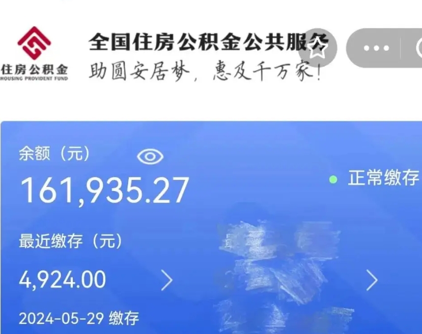 北海个人提取公积金办法（公积金个人提取办理流程）